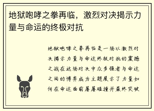 地狱咆哮之拳再临，激烈对决揭示力量与命运的终极对抗